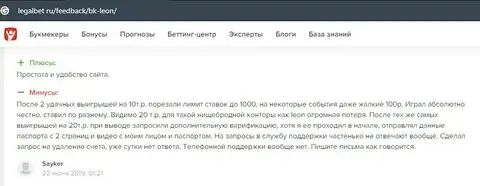 Публикация о Леон Букмекер на веб-портале легалбет ру