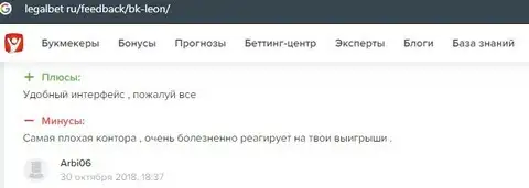 Публикация о Леон Букмекер на веб-сайте легалбет ру