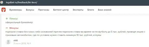 Публикация о Леон Букмекер на интернет-портале legalbet ru