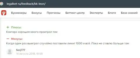 Публикация о Леон Букмекер на интернет-сайте legalbet ru