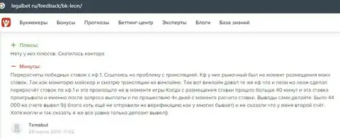 Публикация о Леон Букмекер на портале легалбет ру