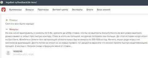 Публикация о Леон Букмекер на ресурсе legalbet ru