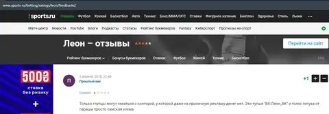 Публикация о Leon Ru на веб-сайте sports ru