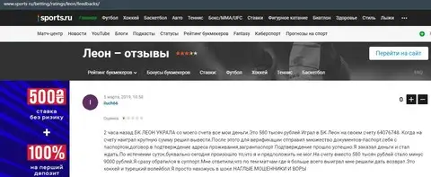 Публикация о Leon Ru на интернет-портале спортс ру