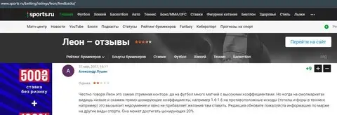 Публикация о Leon Ru на интернет-сайте спортс ру