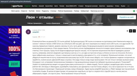 Публикация о Леон Букмекер на веб-портале спортс ру