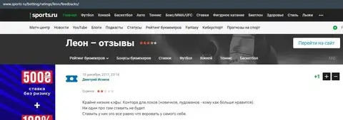 Публикация о Леон Букмекер на веб-сайте спортс ру