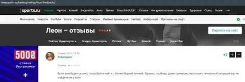 Публикация о Леон Букмекер на интернет-портале sports ru