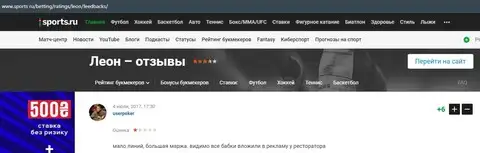 Публикация о Леон Букмекер на интернет-сайте sports ru