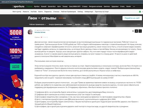 Публикация о Леон Букмекер на сайте sports ru