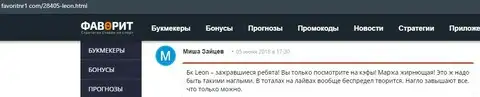 Публикация о Leon Ru на интернет-портале фаворитнр1 ком