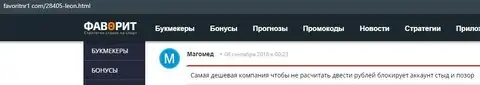 Публикация о Leon Ru на интернет-сайте фаворитнр1 ком
