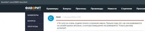 Публикация о Леон Букмекер на веб-ресурсе favoritnr1 com