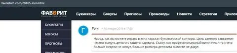 Публикация о Леон Букмекер на веб-сайте фаворитнр1 ком