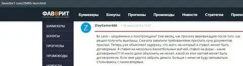 Публикация о Леон Букмекер на интернет-портале favoritnr1 com