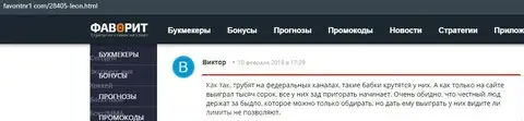 Публикация о Леон Букмекер на интернет-ресурсе фаворитнр1 ком
