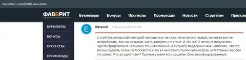 Публикация о Леон Букмекер на интернет-сайте favoritnr1 com