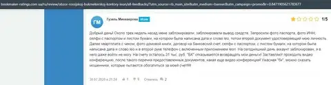 Отзыв о Leon Ru на веб-портале bookmaker-ratings com ua