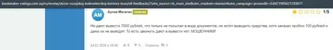 Отзыв о Leon Ru на веб-ресурсе букмекер-рейтингс ком юа
