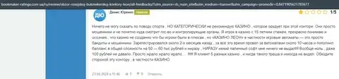 Отзыв о Leon Ru на веб-сайте bookmaker-ratings com ua
