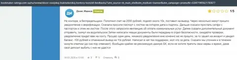 Отзыв о Leon Ru на интернет-портале букмекер-рейтингс ком юа