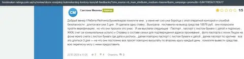 Отзыв о Leon Ru на интернет-сайте букмекер-рейтингс ком юа