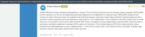 Отзыв о Leon Ru на интернет-форуме букмекер-рейтингс ком юа