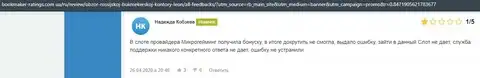 Отзыв о Леон Букмекер из источника bookmaker-ratings com ua