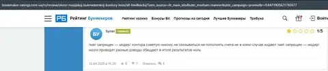 Отзыв о Леон Букмекер на веб-площадке bookmaker-ratings com ua