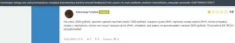Отзыв о Леон Букмекер на интернет-ресурсе букмекер-рейтингс ком юа