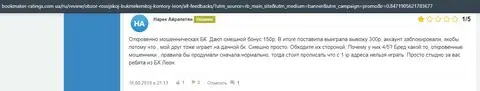Мнение о Leon Ru на веб-ресурсе букмекер-рейтингс ком юа