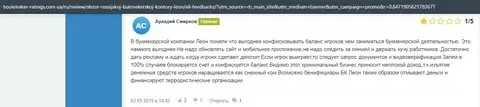 Мнение о Leon Ru на интернет-сайте букмекер-рейтингс ком юа