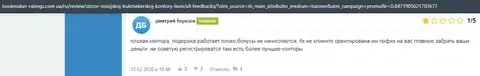 Мнение о Леон Букмекер из интернет-источника букмекер-рейтингс ком юа