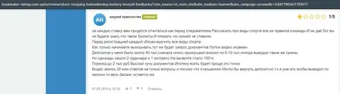 Мнение о Леон Букмекер на веб-сайте букмекер-рейтингс ком юа