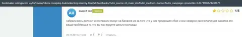 Мнение о Леон Букмекер на интернет-сайте bookmaker-ratings com ua