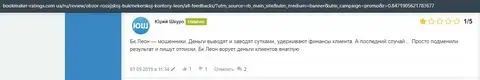 Мнение о Леон Букмекер на портале букмекер-рейтингс ком юа