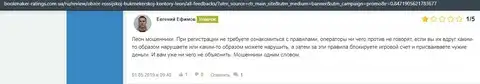 О Leon Ru на интернет-сайте букмекер-рейтингс ком юа