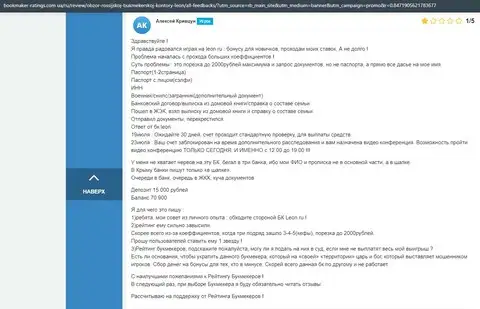 О Леон Букмекер на веб-форуме букмекер-рейтингс ком юа