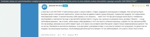О Леон Букмекер на сайте bookmaker-ratings com ua