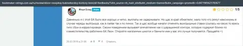 Публикация о Leon Ru на веб-портале bookmaker-ratings com ua