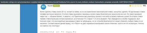 Публикация о Леон Букмекер на веб-портале букмекер-рейтингс ком юа