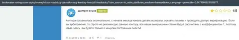 Публикация о Леон Букмекер на интернет-площадке букмекер-рейтингс ком юа