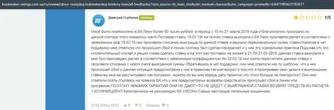 Публикация о Леон Букмекер на сайте bookmaker-ratings com ua