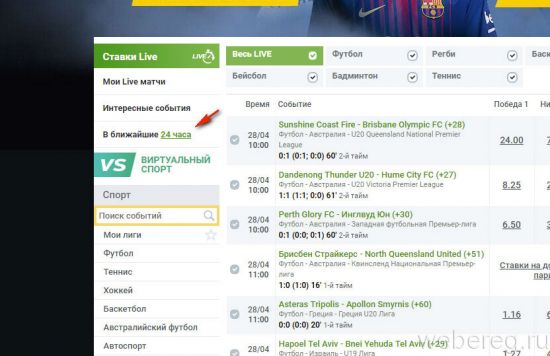 меню «Ставки Live»