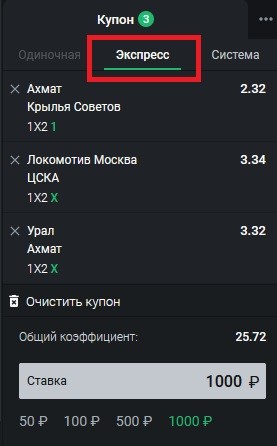 Экспресс ставка Леон