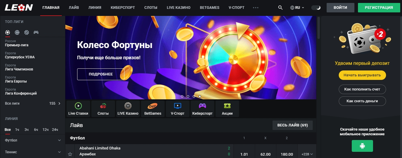 Официальный сайт БК Leonbets