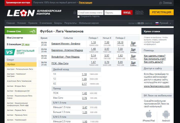 Ставки на спорт в БК Леон