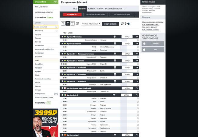 леон результаты матчей