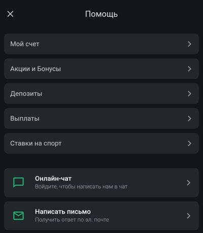 Внутреннее меню раздела помощь на сайте БК Леон