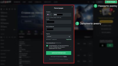 Скриншот начала регистрации на сайте БК Leon